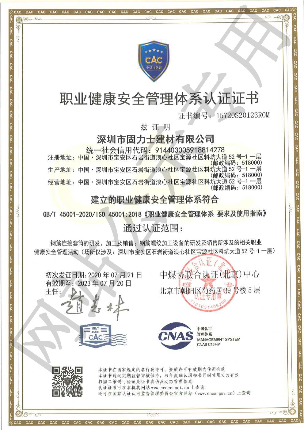东丽ISO45001证书